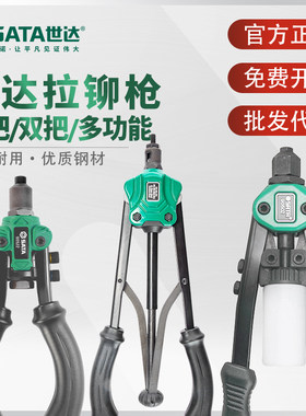 世达拉铆枪铆钉枪铆螺母枪工业级手动多功能拉钉枪拉帽枪扩孔枪