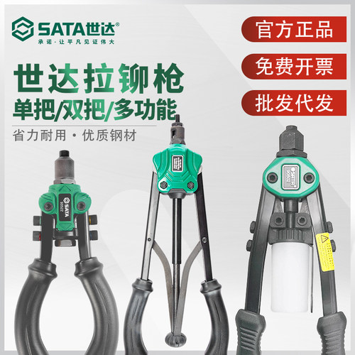 世达拉铆枪铆钉枪铆螺母枪工业级手动多功能拉钉枪拉帽枪扩孔枪