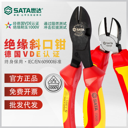 世达绝缘斜口钳德国进口VDE耐高压6/8寸电工专用省力歪头斜嘴钳