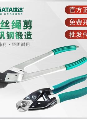 世达钢丝绳剪剪钢丝钳子弹簧钢断线钳电缆钳工业级剪线钳93601