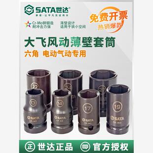 世达薄壁电动扳手套筒1/2大飞6角风动气动电动专用冲击套管34303T