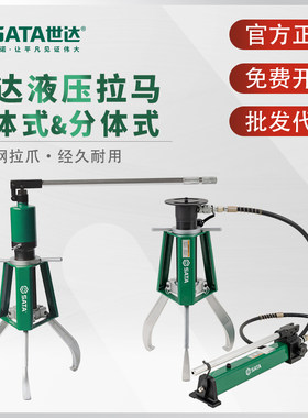 世达液压拉马三爪一体式