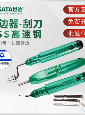 世达去毛刺修边器修边刀刮刀三角刀头不锈钢塑料去毛边木工刮刀