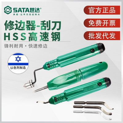 世达去毛刺修边器修边刀刮刀三角刀头不锈钢塑料去毛边木工刮刀