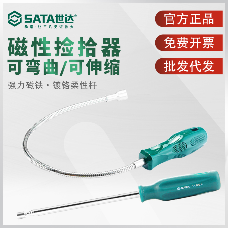 世达磁力棒可弯捡拾器强力磁铁伸缩吸铁石棒维修汽车金属螺丝吸杆