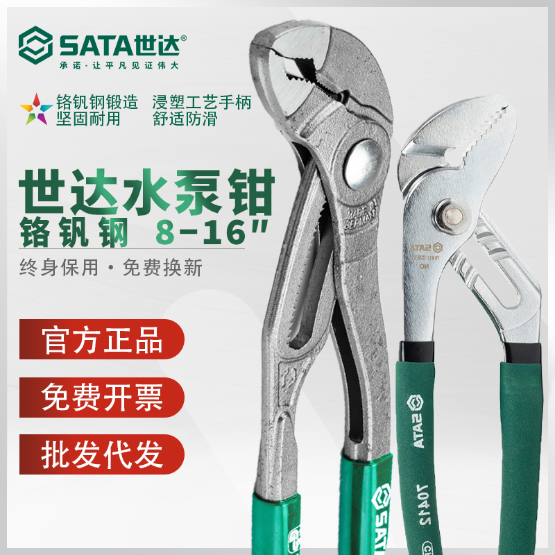 世达工具水泵钳SATA大开口管子钳活动水管钳子多功能大力钳子扳手