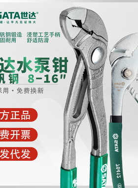 世达工具水泵钳SATA大开口管子钳活动水管钳子多功能大力钳子扳手