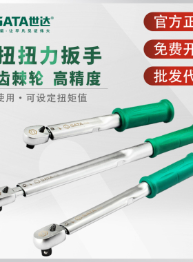 世达定扭扭力扳手预置式扭矩扳手96241 96242 96243 96244 96245