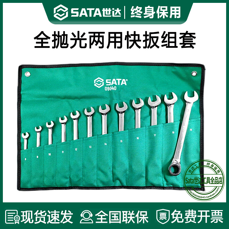 世达快板扳手快速棘轮扳手梅花开口8-19mm公制英制两用快扳套装