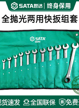 世达快板扳手快速棘轮扳手梅花开口8-19mm公制英制两用快扳套装