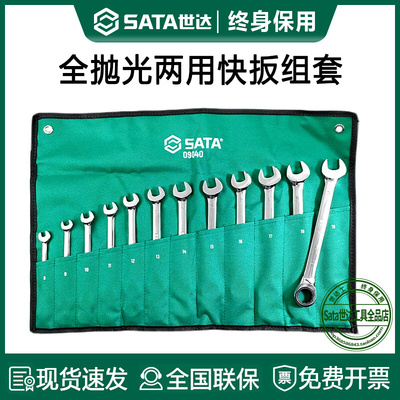 世达快板扳手快速棘轮扳手梅花开口8-19mm公制英制两用快扳套装