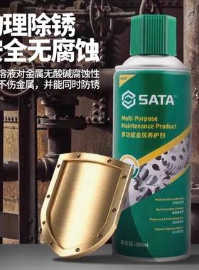 世达158001多功能金属养护剂除锈润滑剂/强力清洗松动防锈油