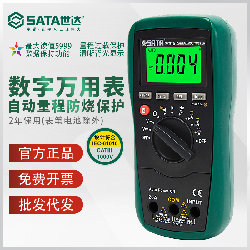世达03015万用表数字高精