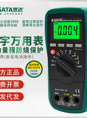 世达03015万用表数字高精度全自动多功能防烧电工智能万能表03017