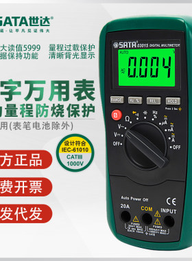 世达03015万用表数字高精