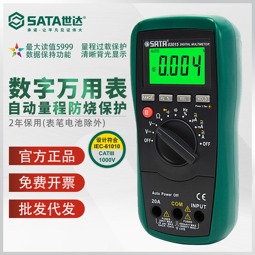 世达03015万用表数字高精