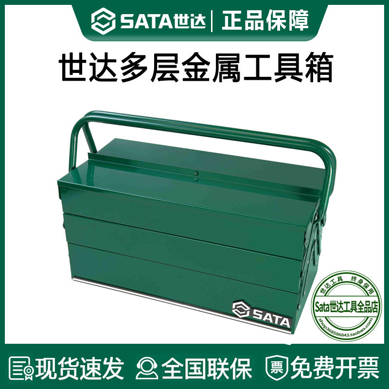 世达钢板工具箱三/五翻斗手提式铁皮铁盒工具盒子加厚17寸95104A