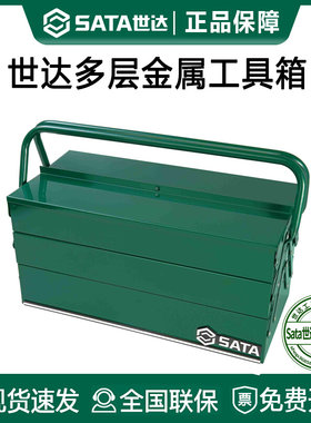 世达钢板工具箱三/五翻斗