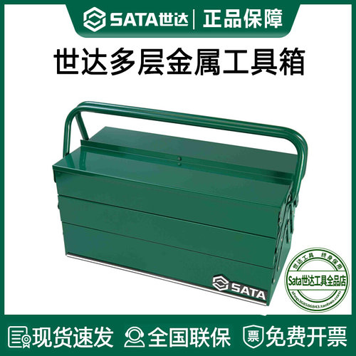 世达钢板工具箱三/五翻斗