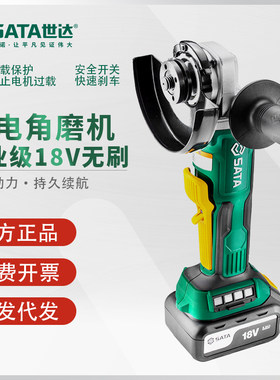 世达充电式角磨机18V锂电