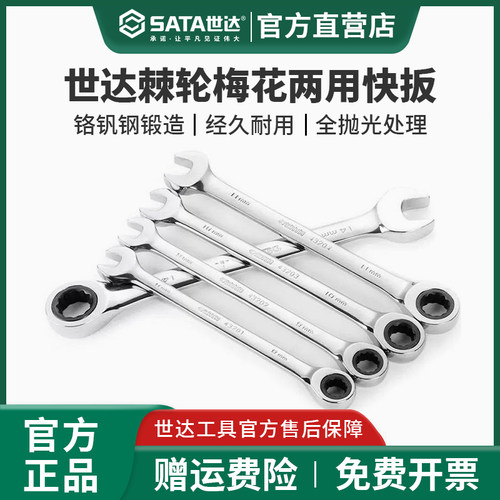 世达两用棘轮快扳套装快速省力工业级梅花开口扳手13/14汽修工具