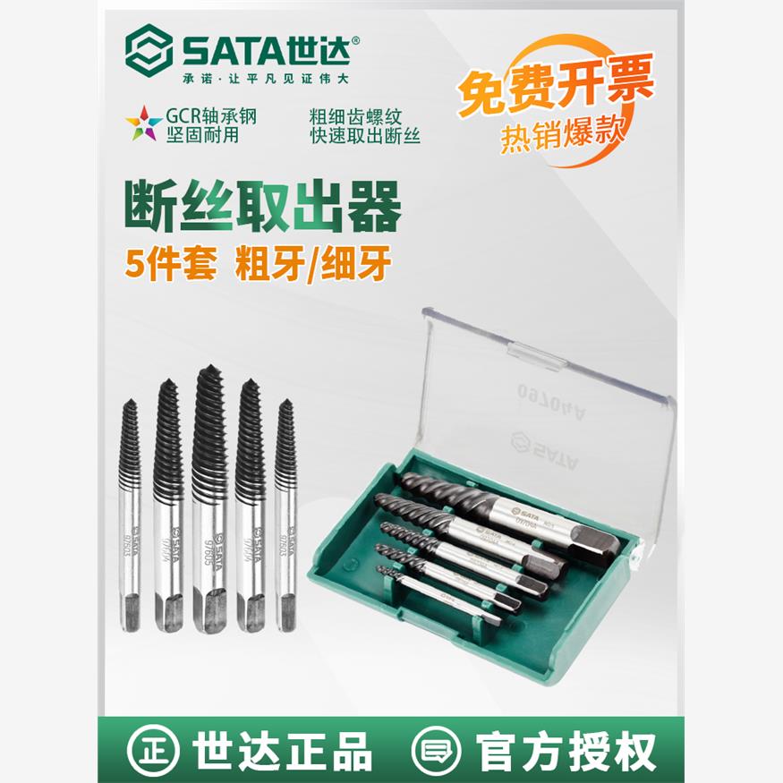 世达断头丝锥取出器高强度万能取断丝攻取丝器手动专用反牙丝锥