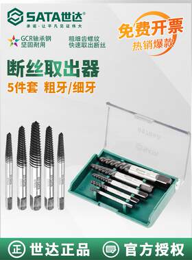 世达断头丝锥取出器高强度万能取断丝攻取丝器手动专用反牙丝锥