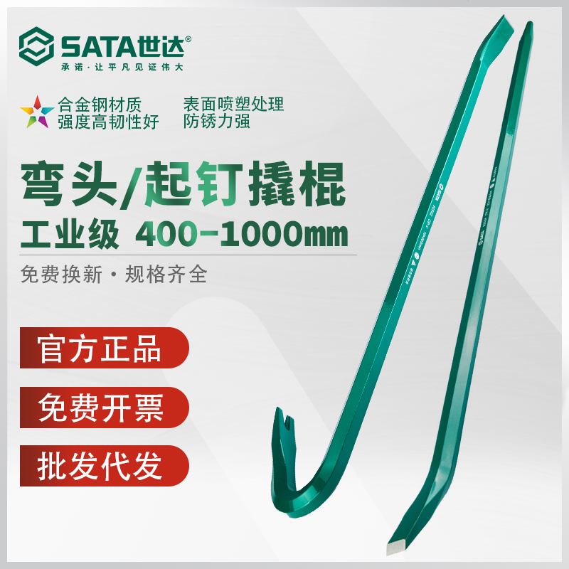 世达撬棍起钉翘棒起钉器弯头撬杠高硬度扒胎工具补轮胎钢撬棒