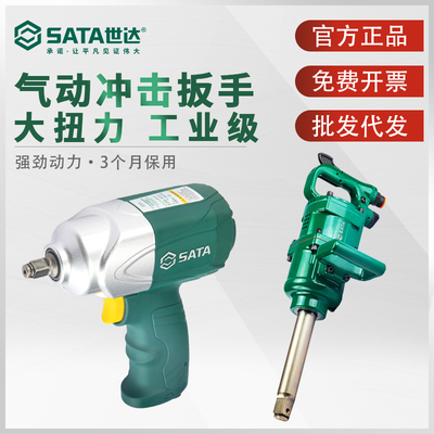 世达风炮大扭力工业级气动冲击扳手气动工具小风炮汽修补胎01113C