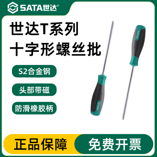 世达十字螺丝刀T系列超硬起子工业级强磁63502拆机工具螺丝批