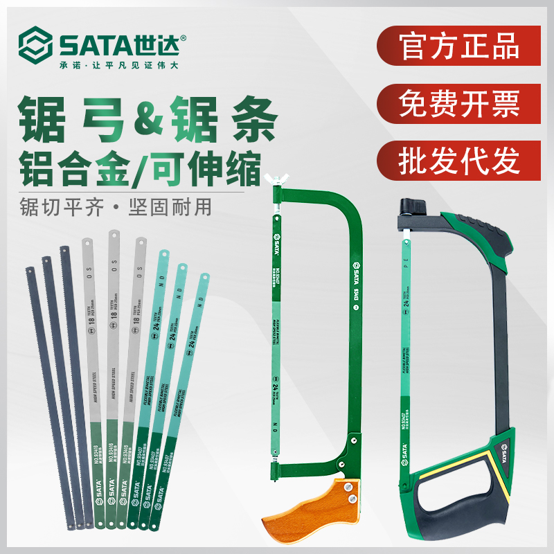 世达钢锯锯条锯弓木工手锯家用小型手持钢锯金属切割锯条手弓锯