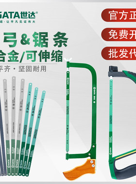 世达钢锯锯条锯弓木工手锯家用小型手持钢锯金属切割锯条手弓锯