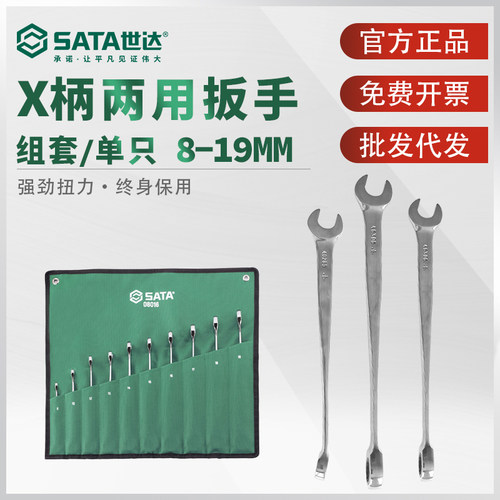 世达X柄两用扳手加长省力
