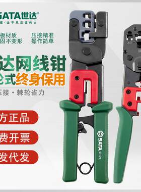 世达网线钳压线钳五类六类网线水晶头压接省力专业级91119 91109