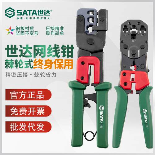 世达网线钳压线钳五类六类网线水晶头压接省力专业级91119 91109