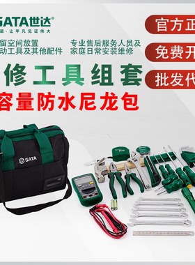 世达工具套装大容量防水电工工具包安装维修检修家用09555 09556
