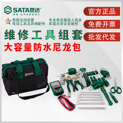 世达工具套装大容量防水电工工具包安装维修检修家用09555 09556