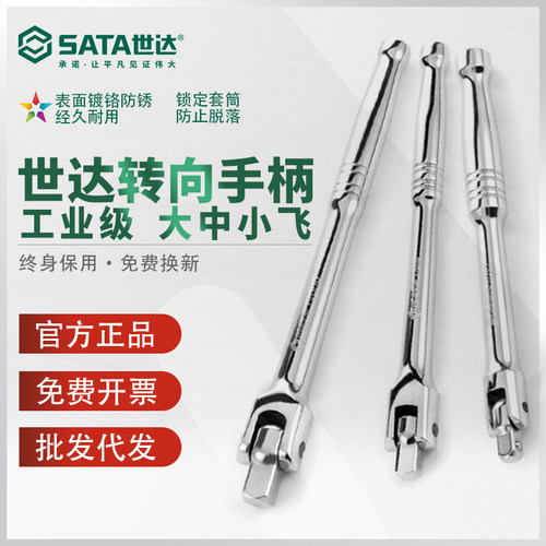 世达转向手柄SATA工具大