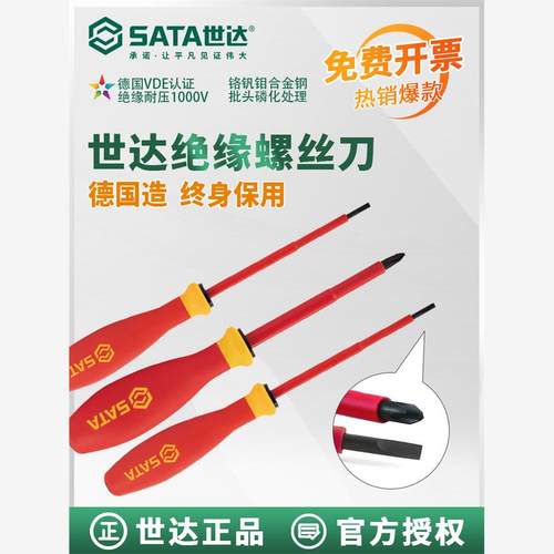 世达绝缘螺丝刀德国进口g系列耐高压十字螺丝批VDE一字螺丝起套装
