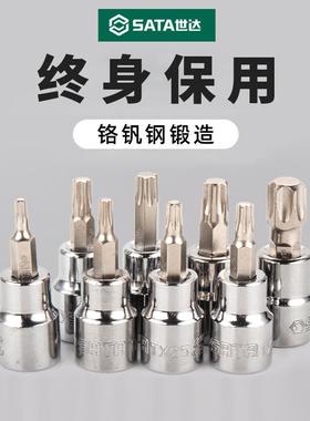 世达花形旋具套筒大飞中飞小飞批头梅花内六角t15/t20/t25/t30t40