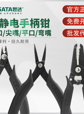 世达防静电手柄钳斜口钳