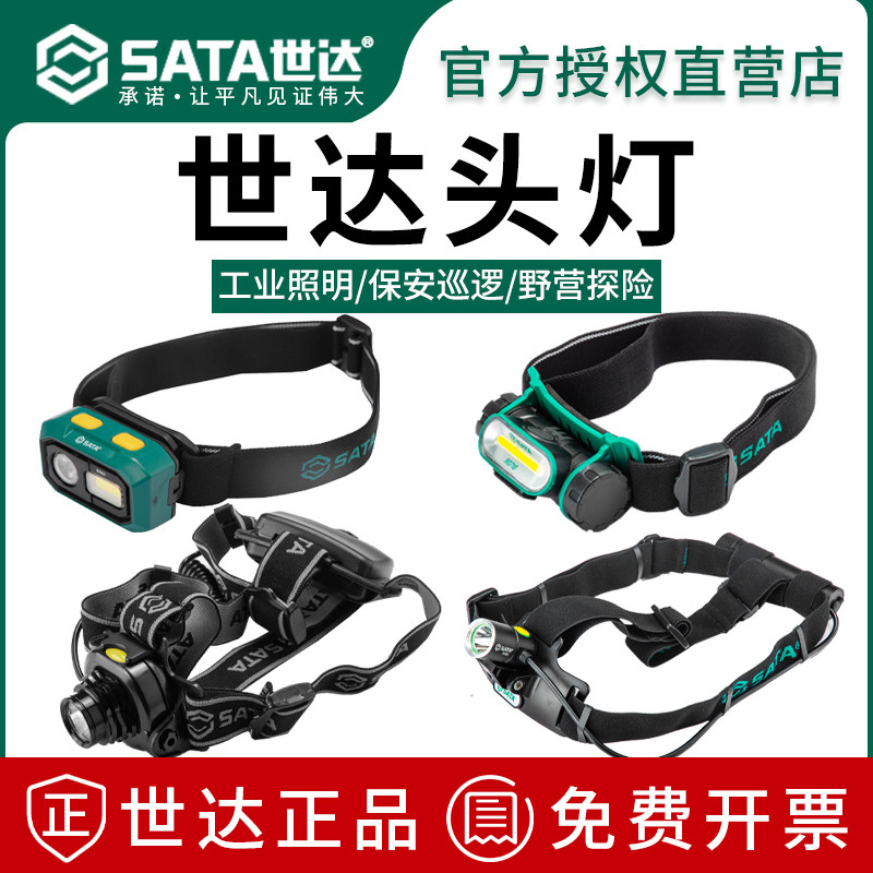 世达头灯强光防水充电感应带磁吸维修头戴灯夜钓灯90902 90901