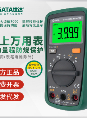 世达万用表数字高精度万能表多功能电工维修全自动智能防烧03005