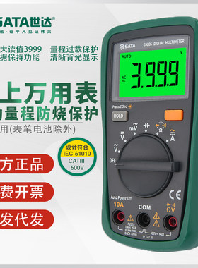 世达万用表数字高精度万能表多功能电工维修全自动智能防烧03005