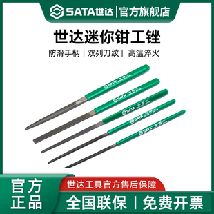 世达进口锉刀打磨工具迷你小型中/细齿平/半圆方/圆/三角钳工锉刀