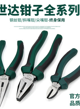 世达老虎钳子多功能万用斜口钳尖嘴钳大全德国钢丝钳电工70101A