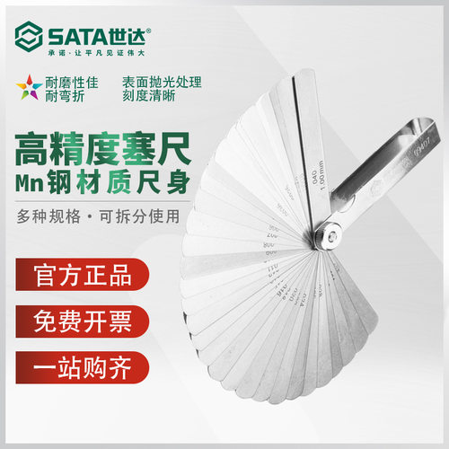 世达塞尺高精度气门尺塞规塞尺0.02-1.0mm厚薄规塞尺间隙尺厚度尺