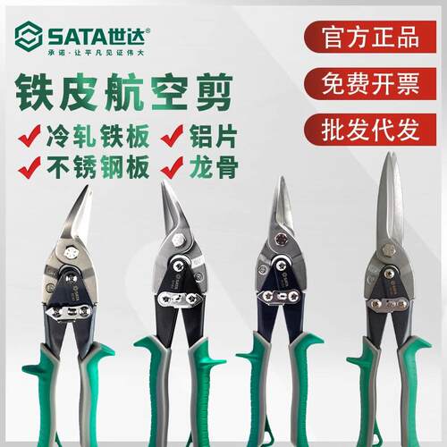 世达航空剪铁皮剪刀工业用不锈钢多功能强力剪子剪铁皮的专用剪刀