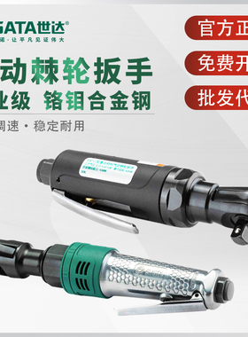 世达气动棘轮扳手直角风动棘轮扳手90度角向风炮扳手02231 02233
