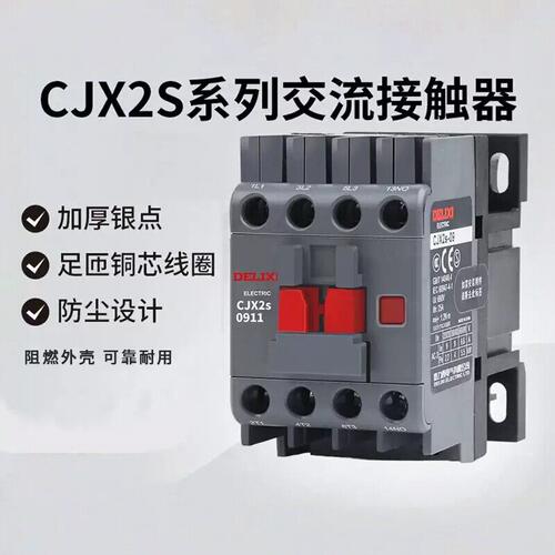 德力西CJX2s系列交流接触器